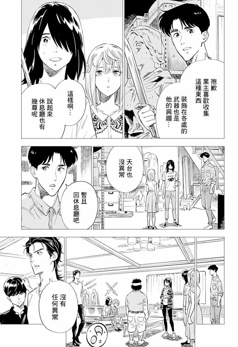 尸人庄杀人事件漫画,第7话3图