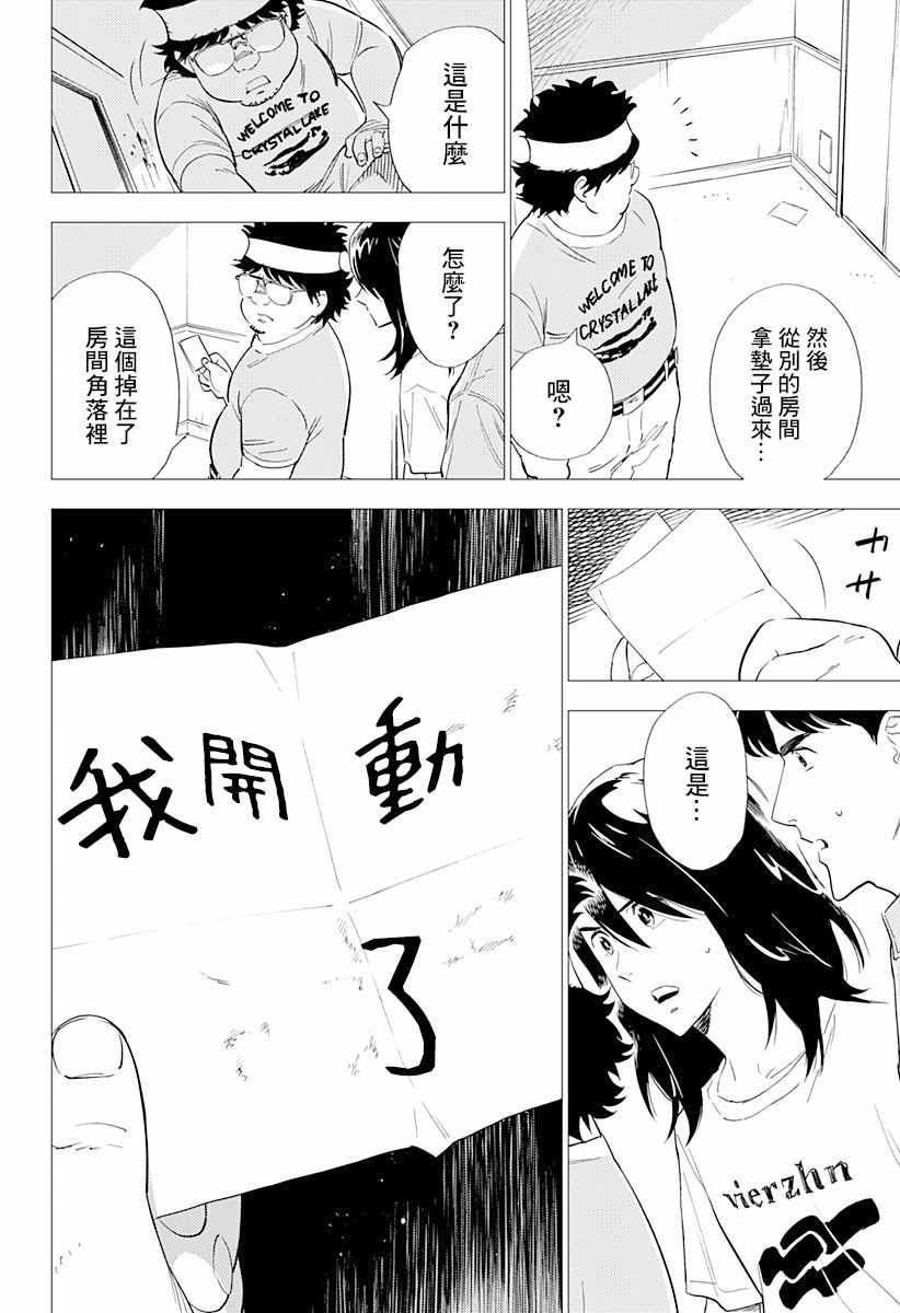 尸人庄杀人事件漫画,第7话3图