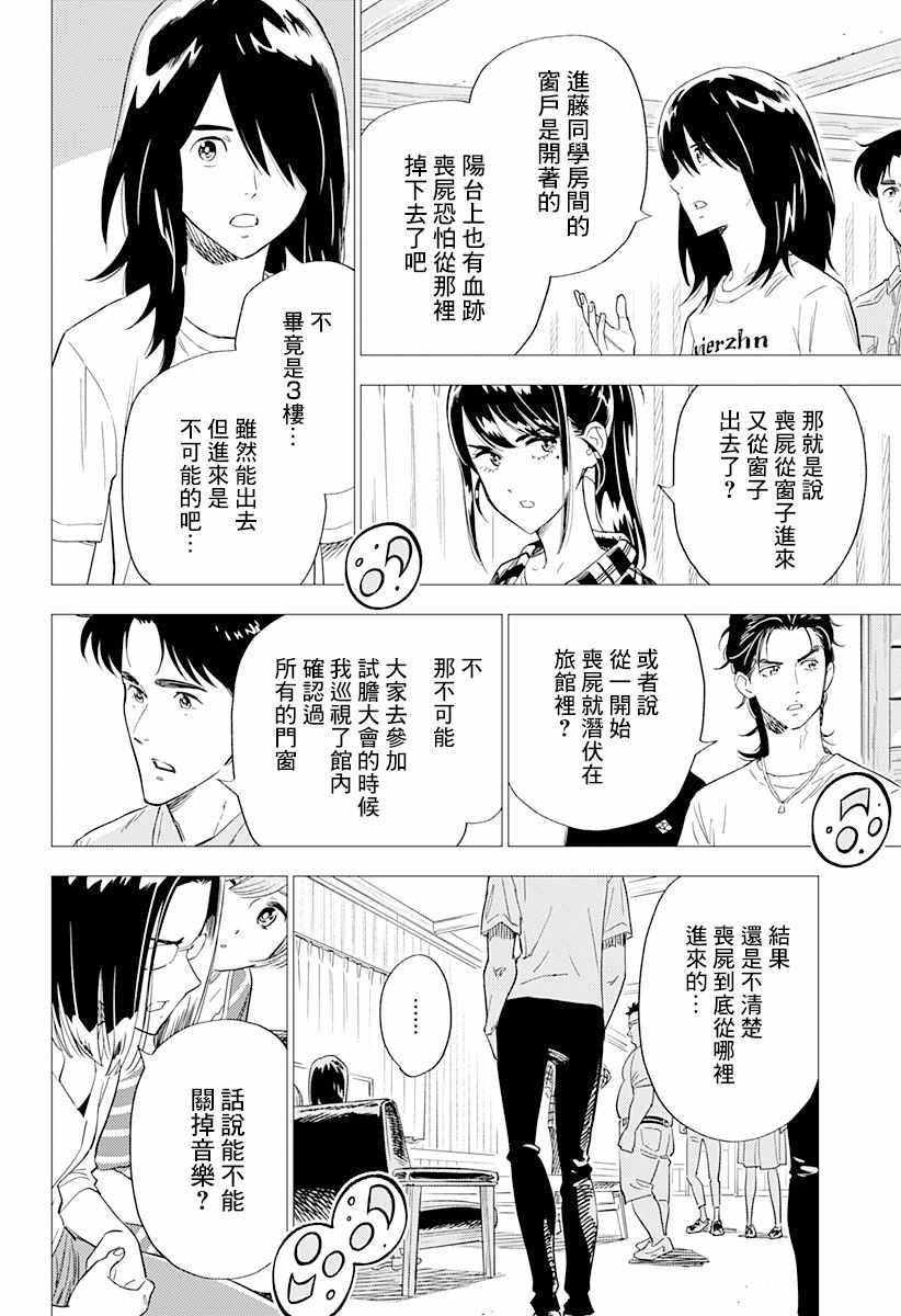 尸人庄杀人事件漫画,第7话4图