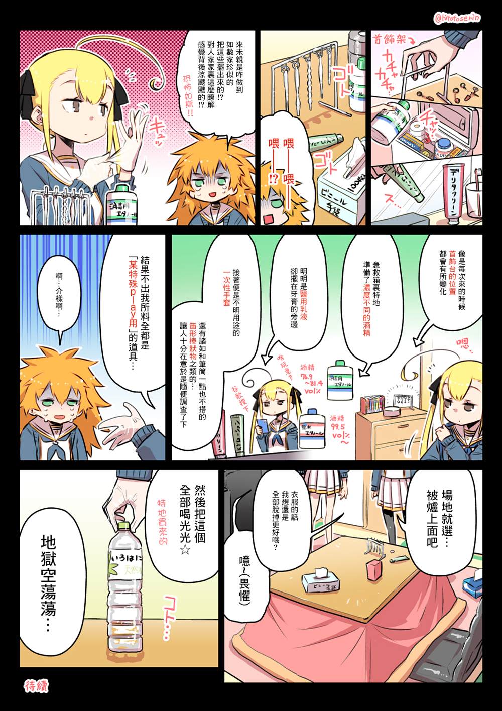 自慰机器漫画,第41-50话2图