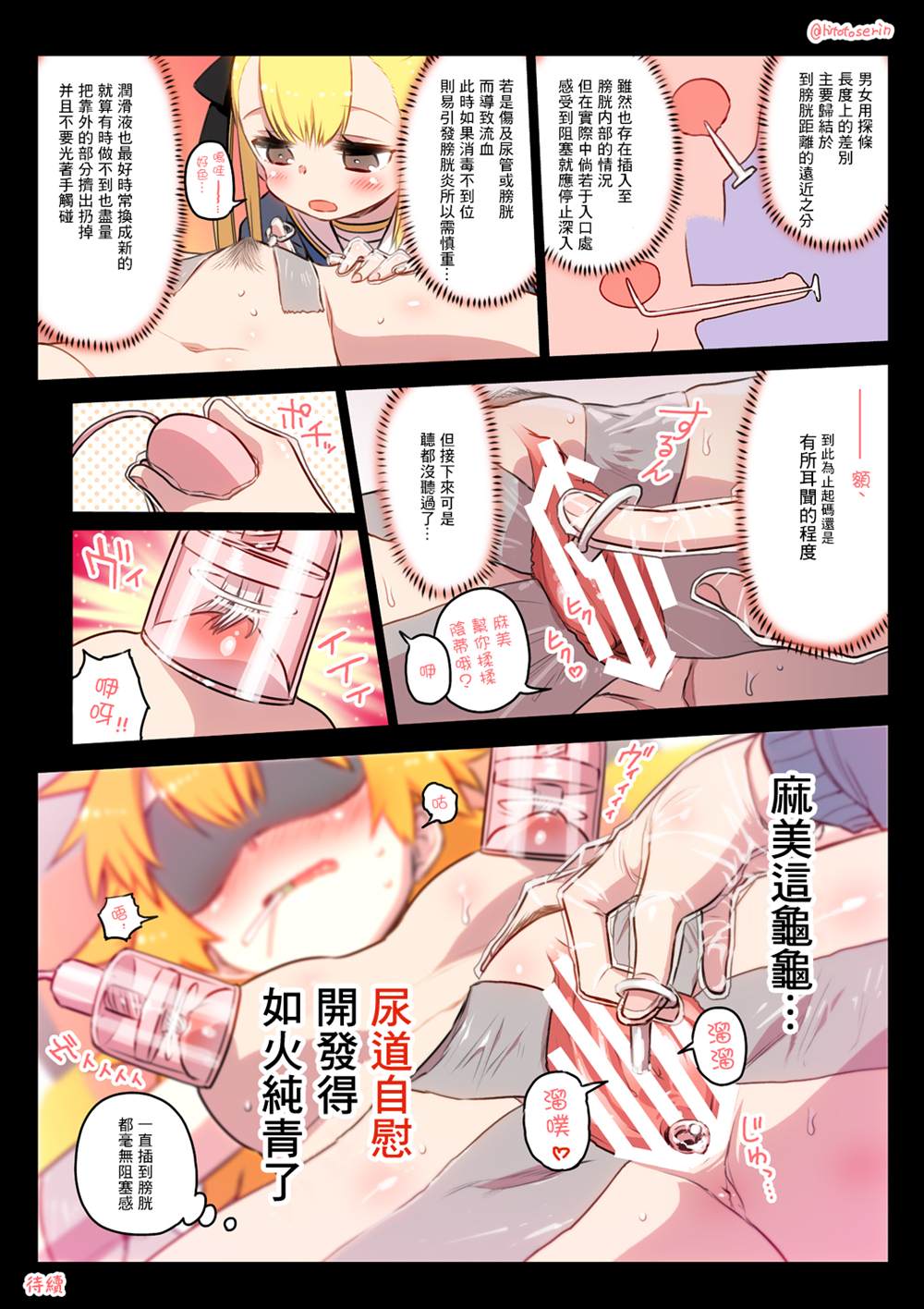 自慰机器漫画,第41-50话1图