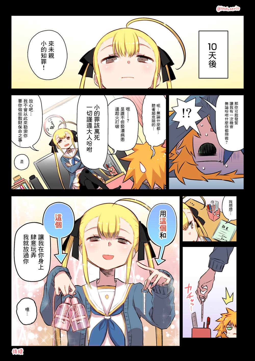 自慰机器漫画,第41-50话1图