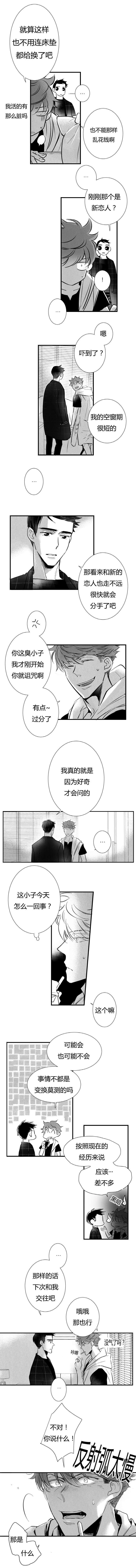 如狼似犬/触近漫画,第5话2图