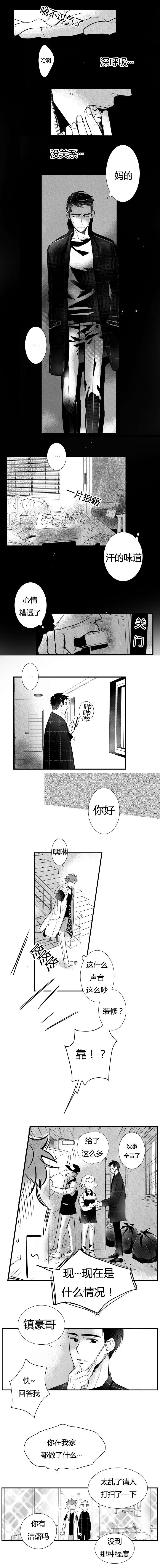 如狼似犬/触近漫画,第5话1图