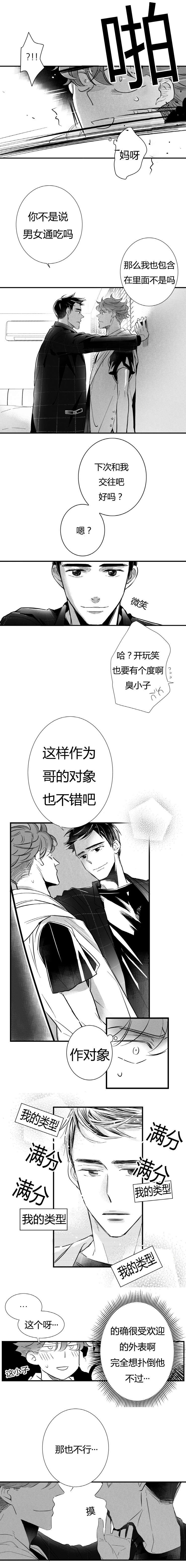 如狼似犬/触近漫画,第5话3图