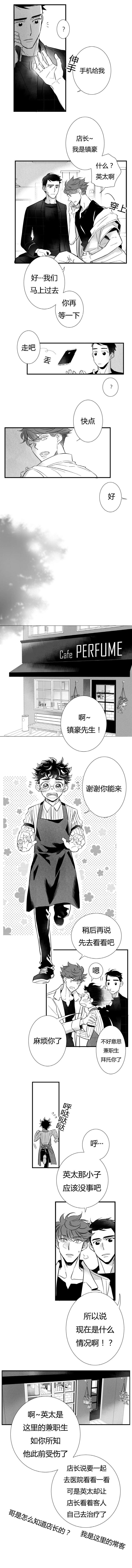 如狼似犬/触近漫画,第5话1图