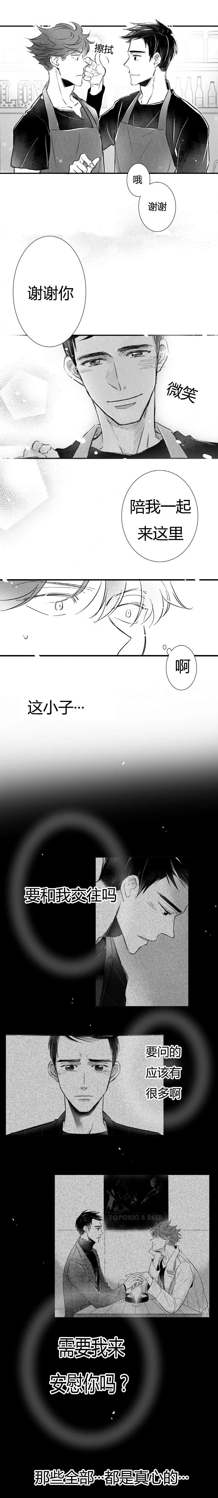 如狼似犬/触近漫画,第5话4图