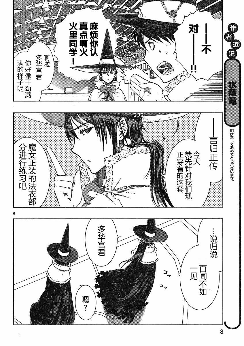 Witch Craft Works漫画,第6话1图