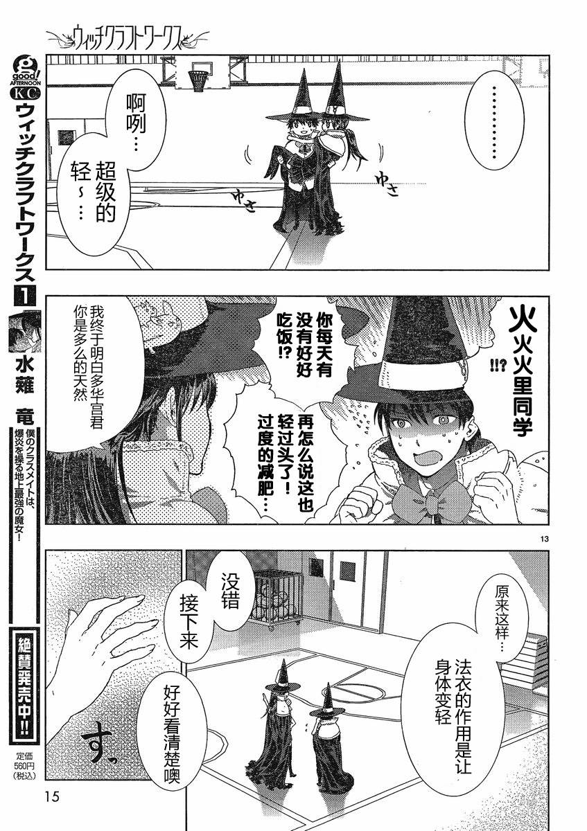 Witch Craft Works漫画,第6话3图