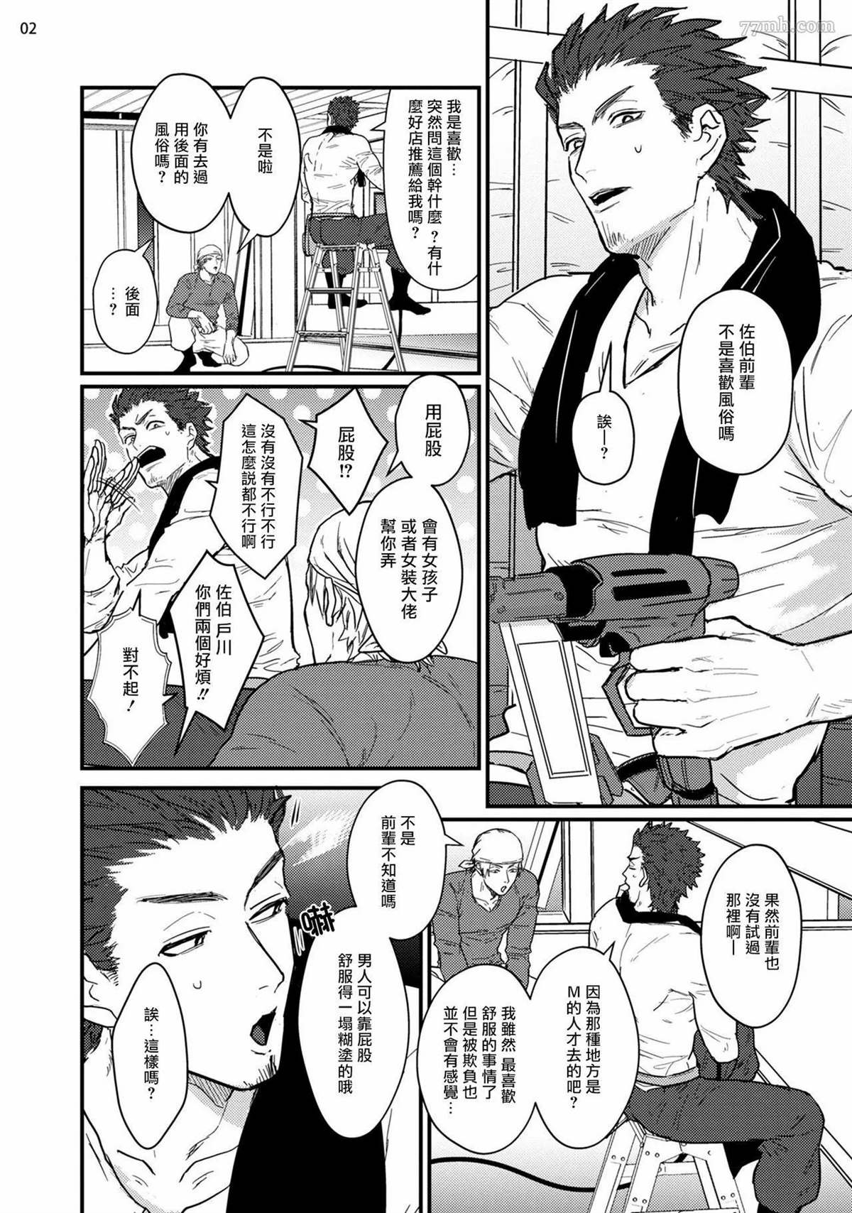 医生请帮我触诊漫画,第1话3图