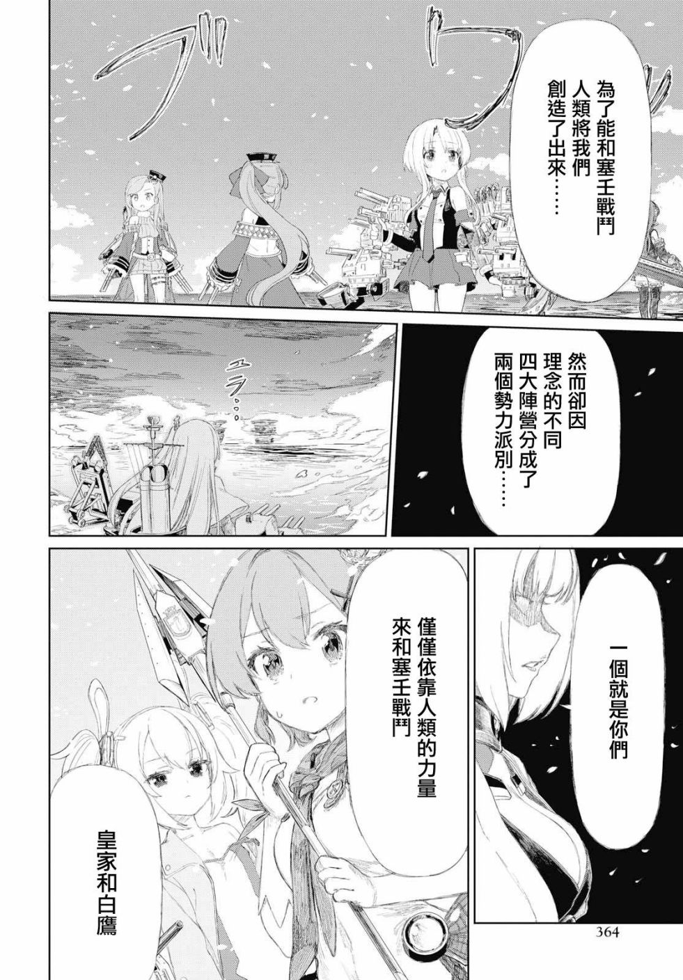 碧蓝航线（TV漫画版）漫画,第2话5图