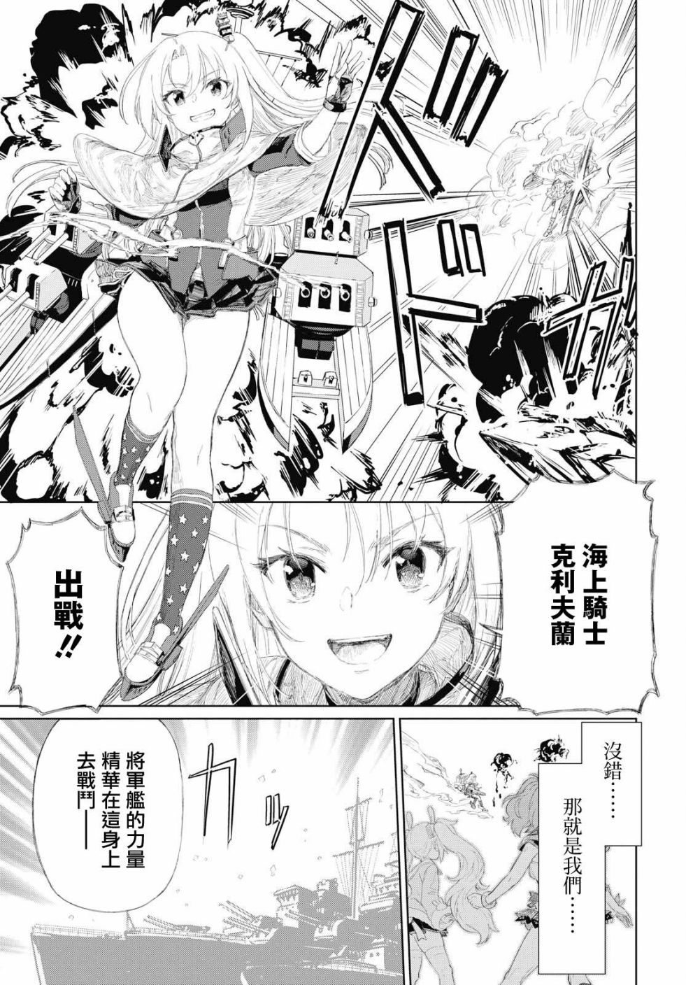 碧蓝航线（TV漫画版）漫画,第2话2图