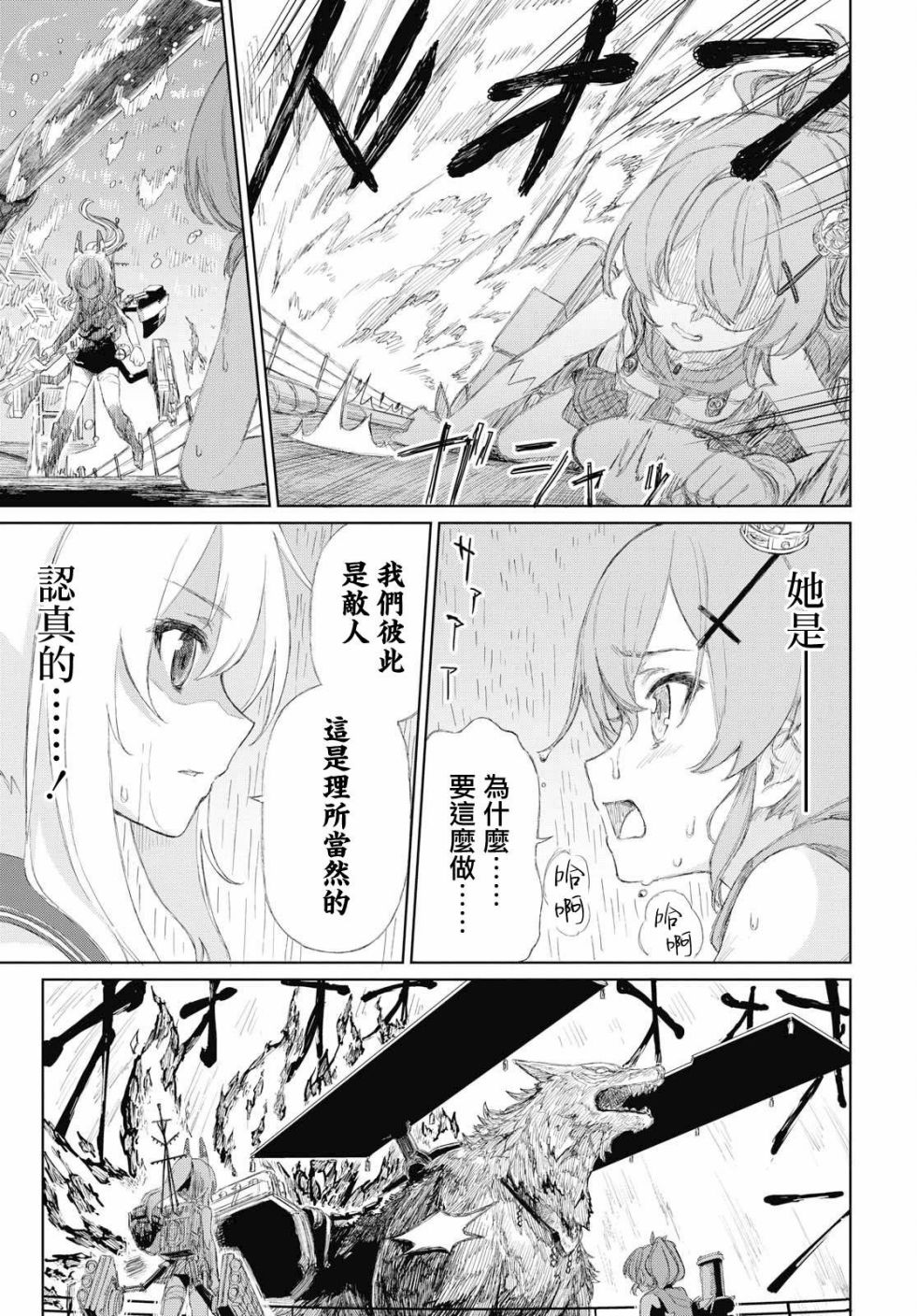 碧蓝航线（TV漫画版）漫画,第2话5图