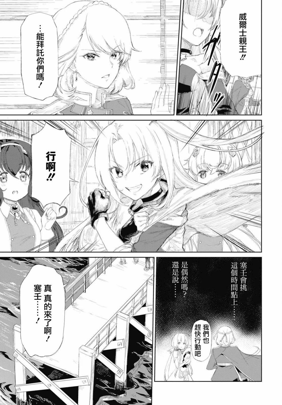 碧蓝航线（TV漫画版）漫画,第2话3图