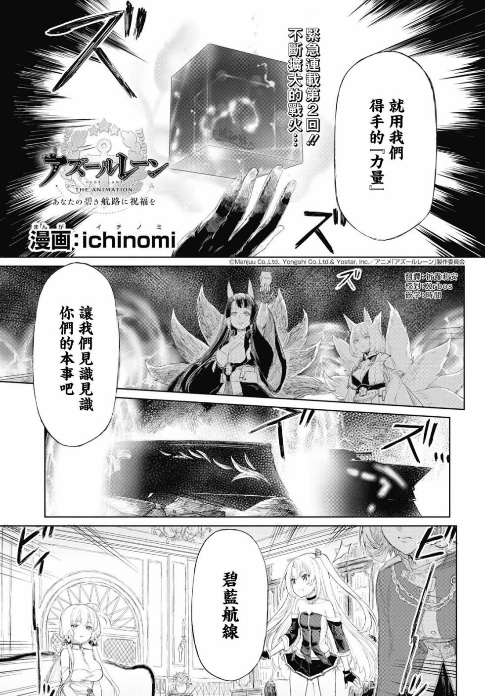 碧蓝航线（TV漫画版）漫画,第2话1图