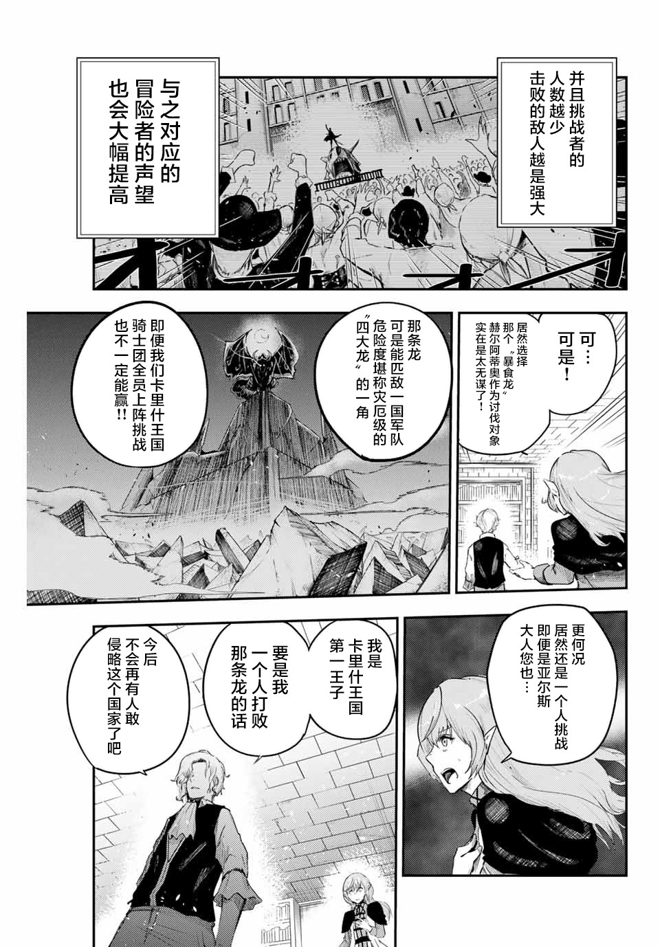 奴隶转生~这奴隶曾是最强王子漫画,第1话4图