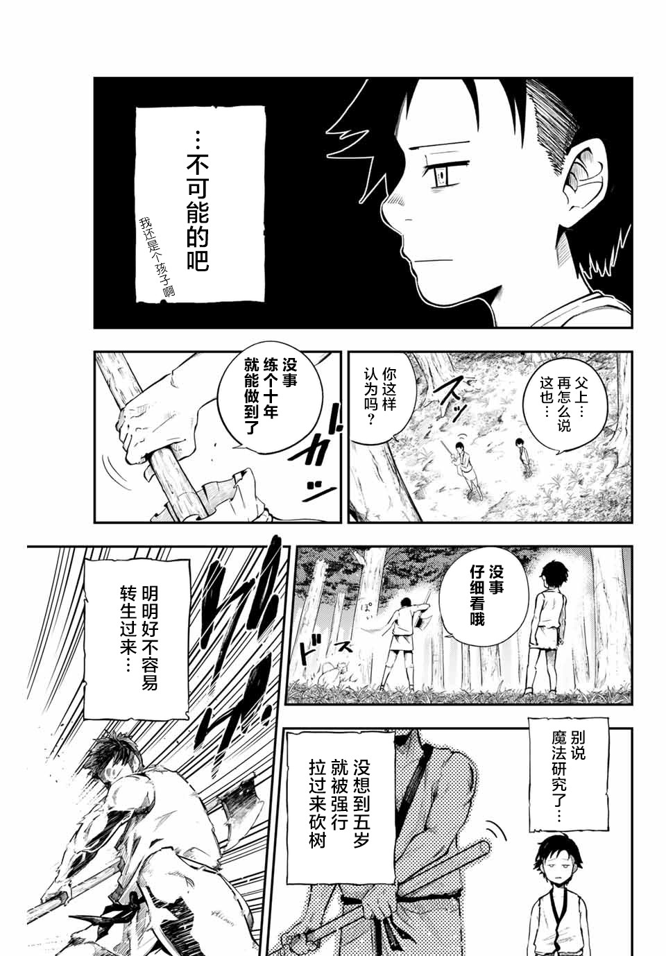 奴隶转生~这奴隶曾是最强王子漫画,第1话1图