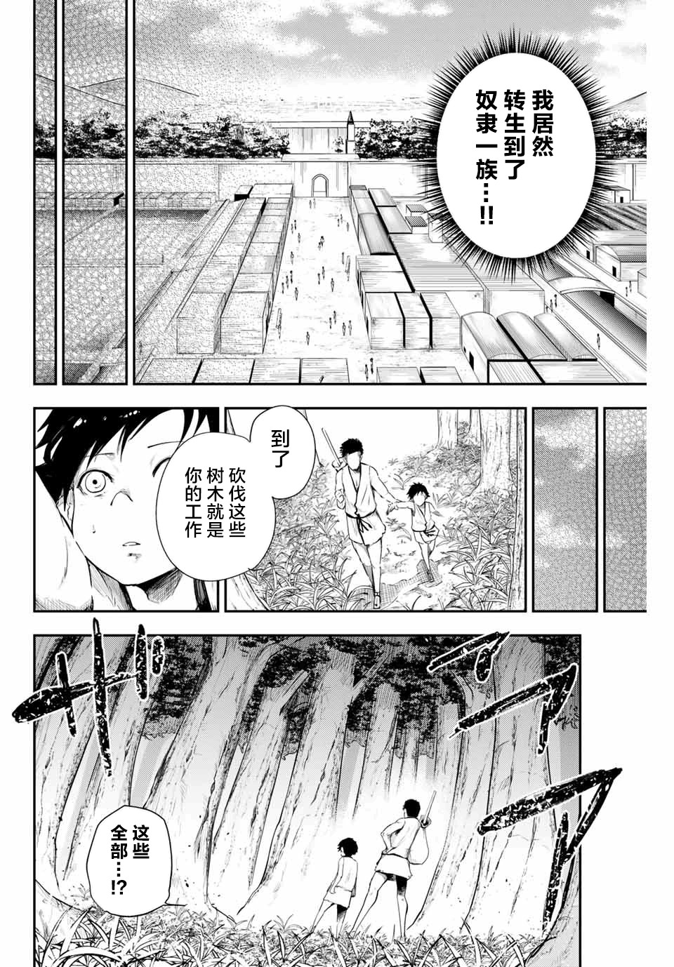 奴隶转生~这奴隶曾是最强王子漫画,第1话5图