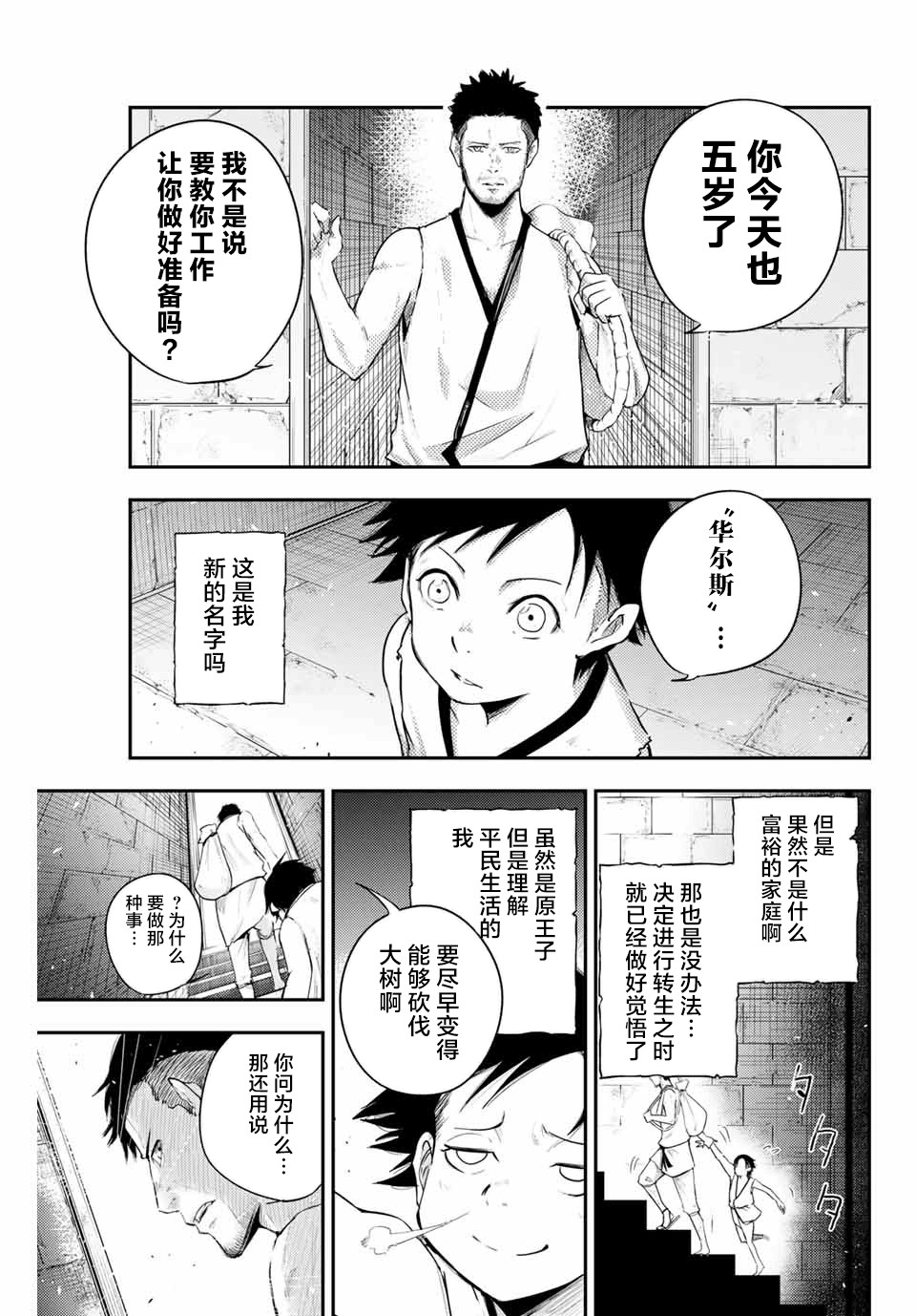 奴隶转生~这奴隶曾是最强王子漫画,第1话2图