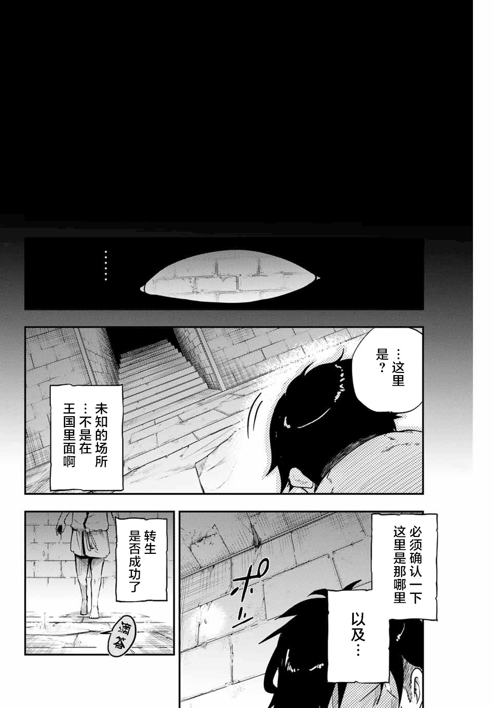 奴隶转生~这奴隶曾是最强王子漫画,第1话4图