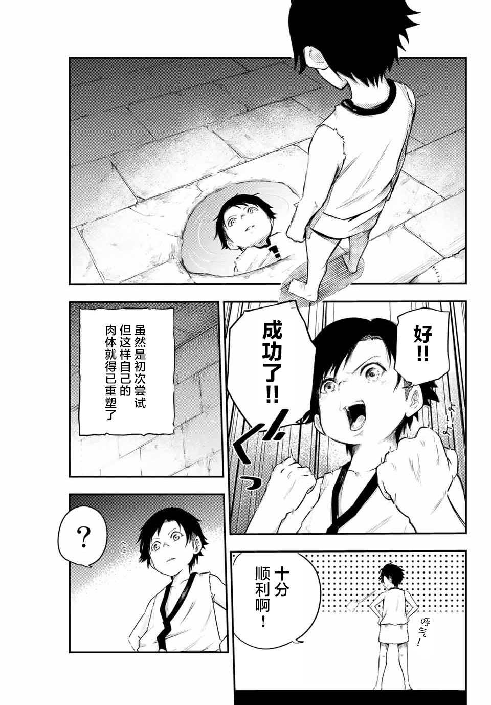 奴隶转生~这奴隶曾是最强王子漫画,第1话5图