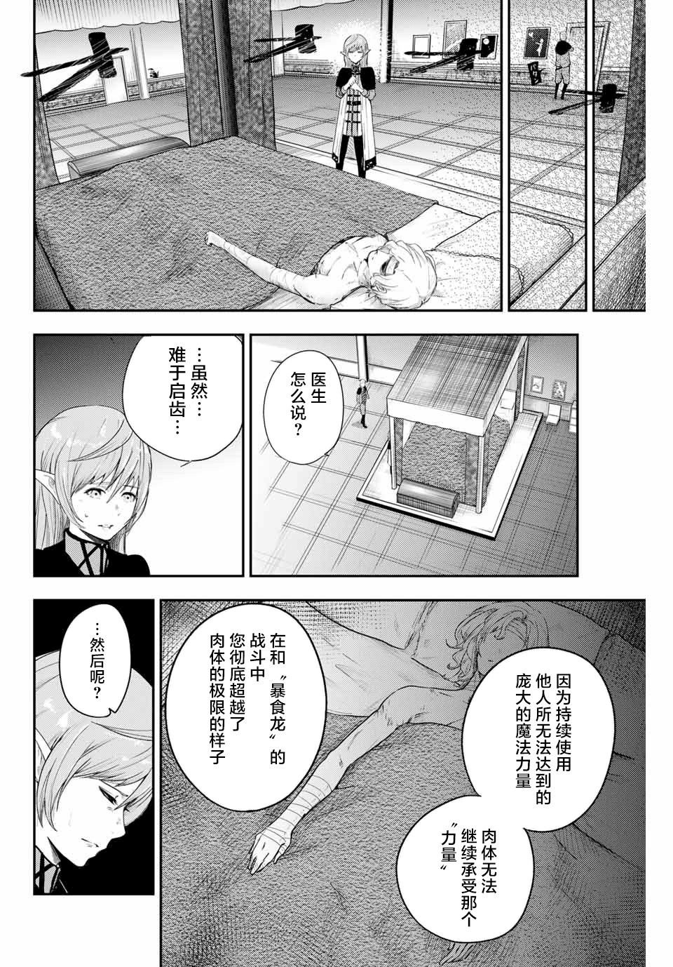 奴隶转生~这奴隶曾是最强王子漫画,第1话3图