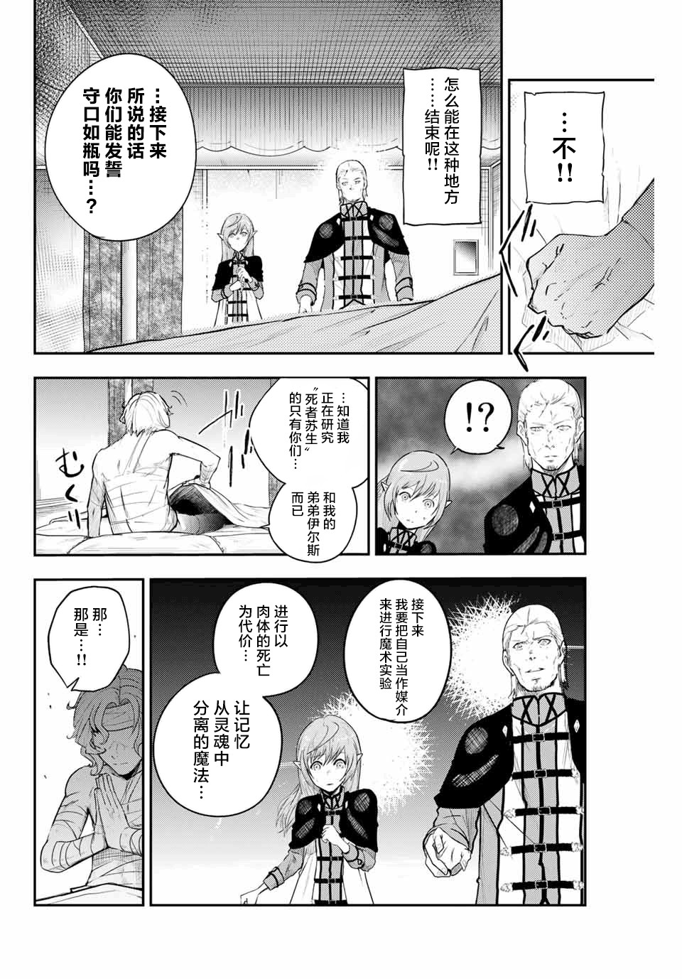 奴隶转生~这奴隶曾是最强王子漫画,第1话5图