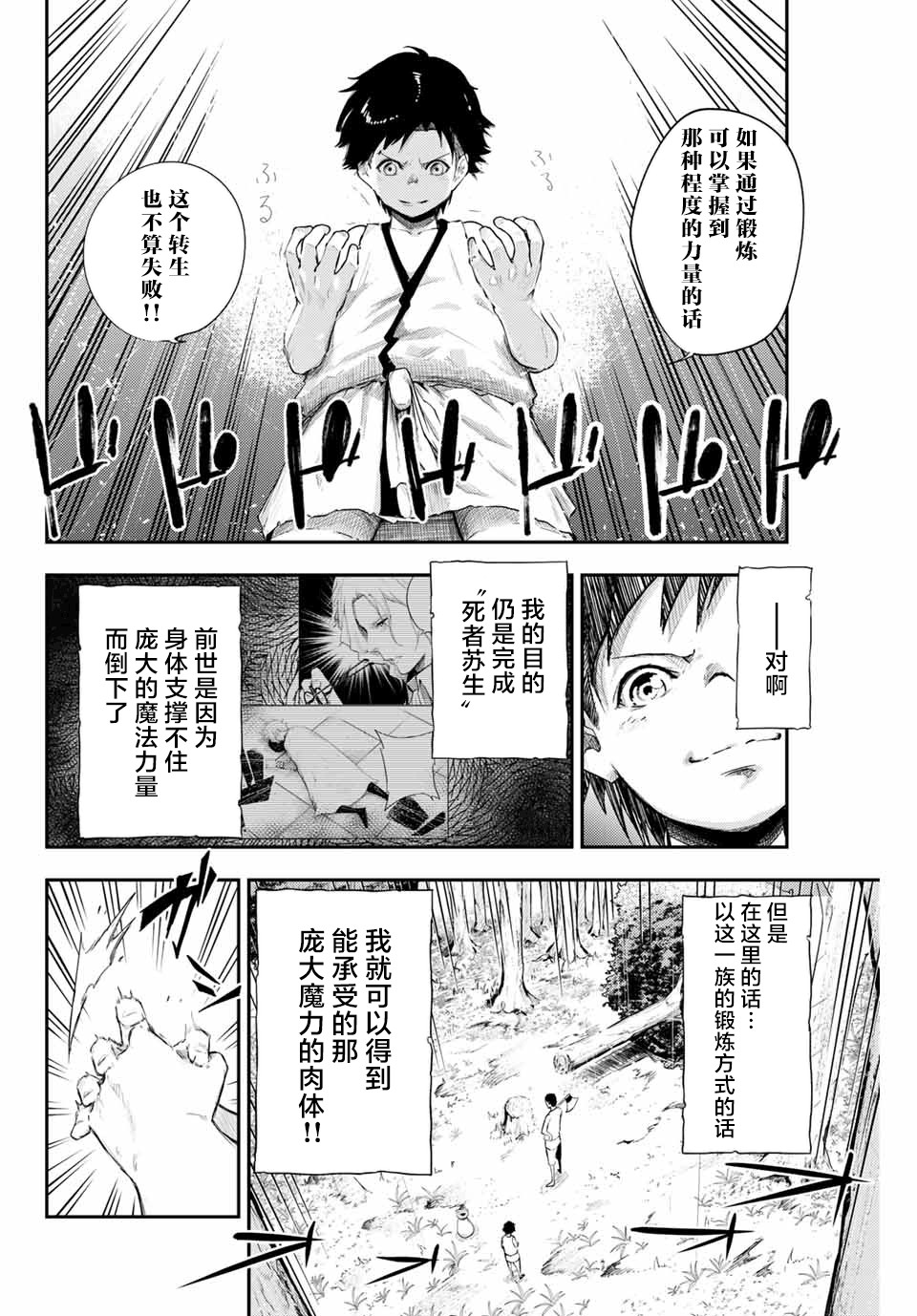 奴隶转生~这奴隶曾是最强王子漫画,第1话4图