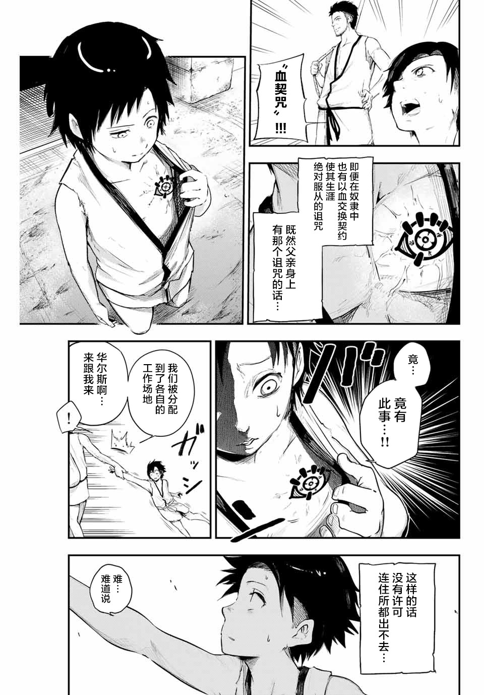 奴隶转生~这奴隶曾是最强王子漫画,第1话4图