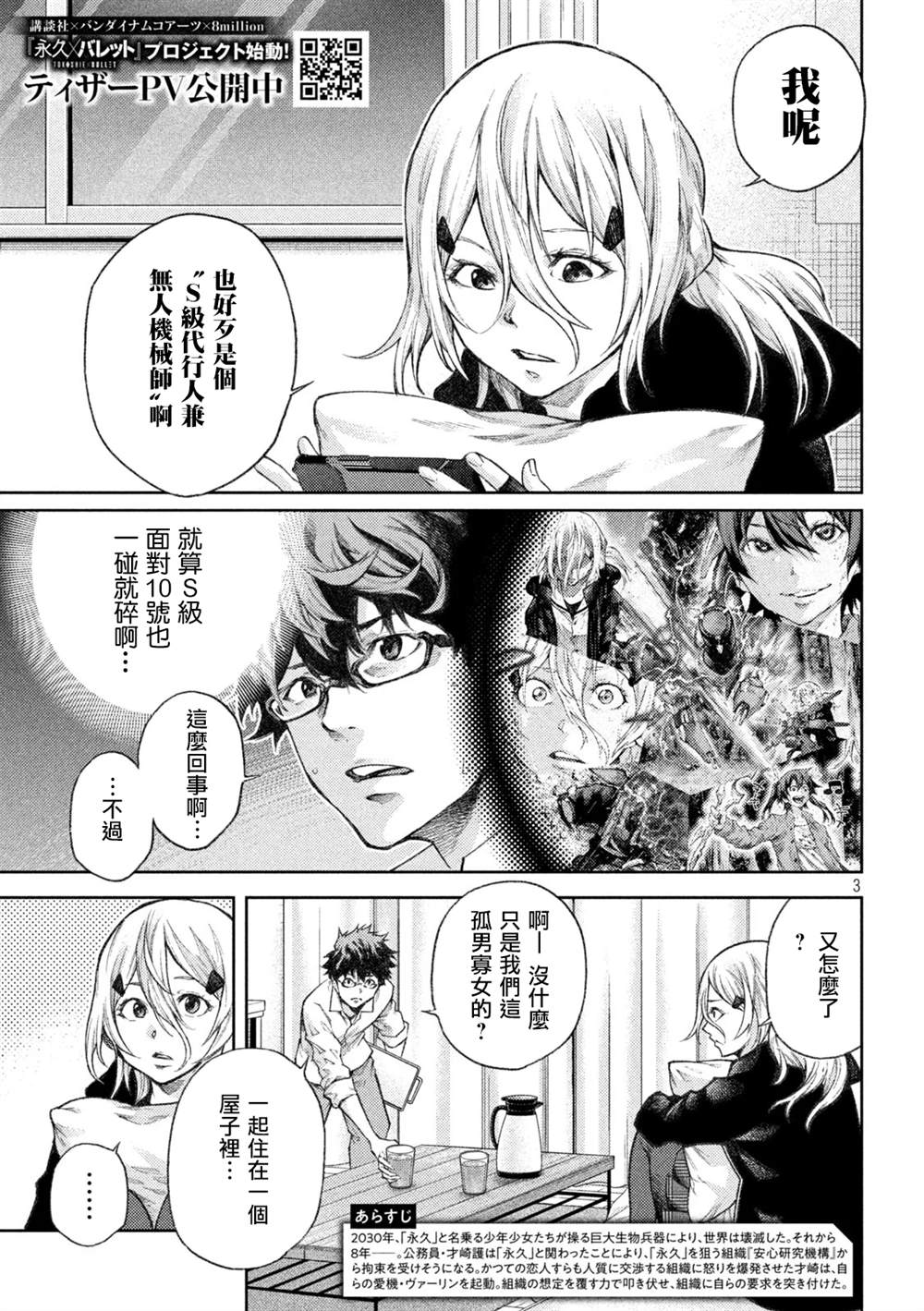 永久xBullet新凑攻防战篇 漫画,第6话3图