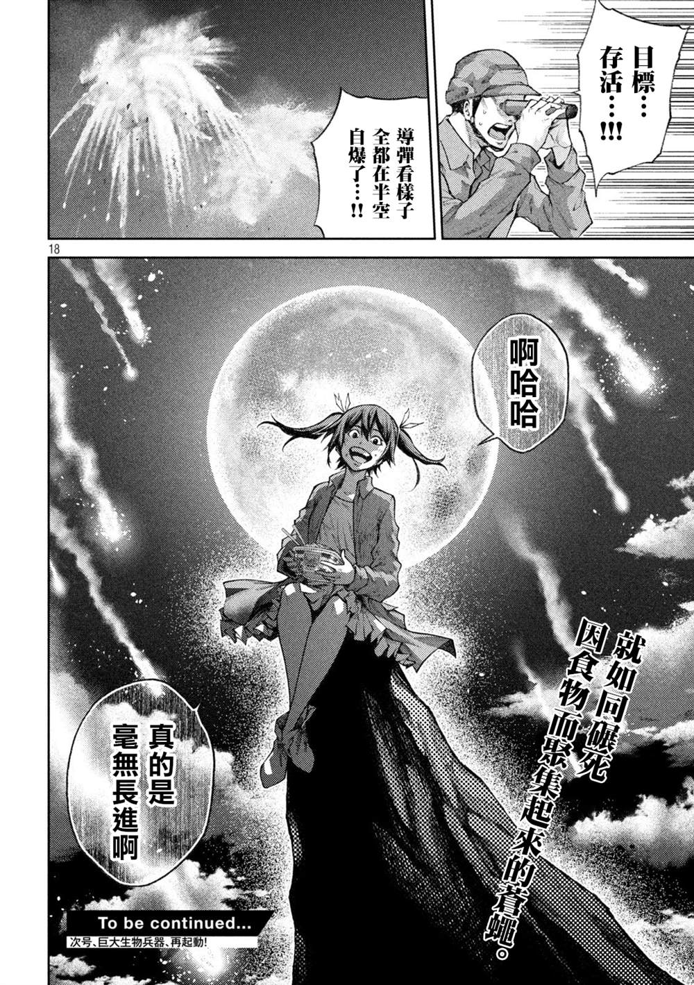 永久xBullet新凑攻防战篇 漫画,第6话2图