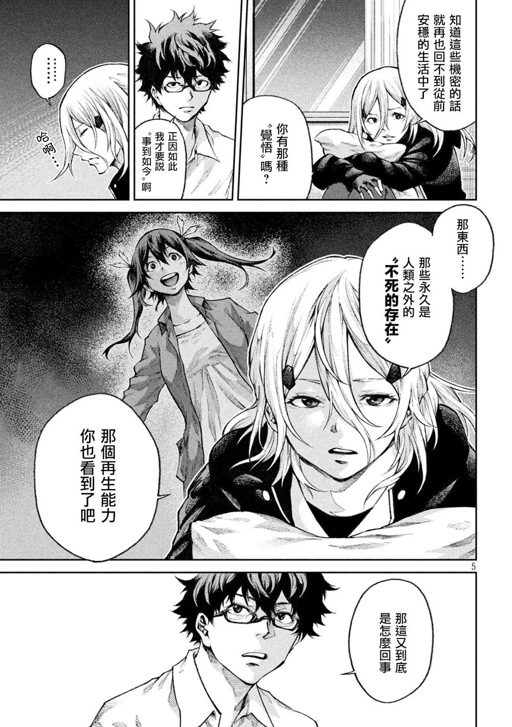 永久xBullet新凑攻防战篇 漫画,第6话5图