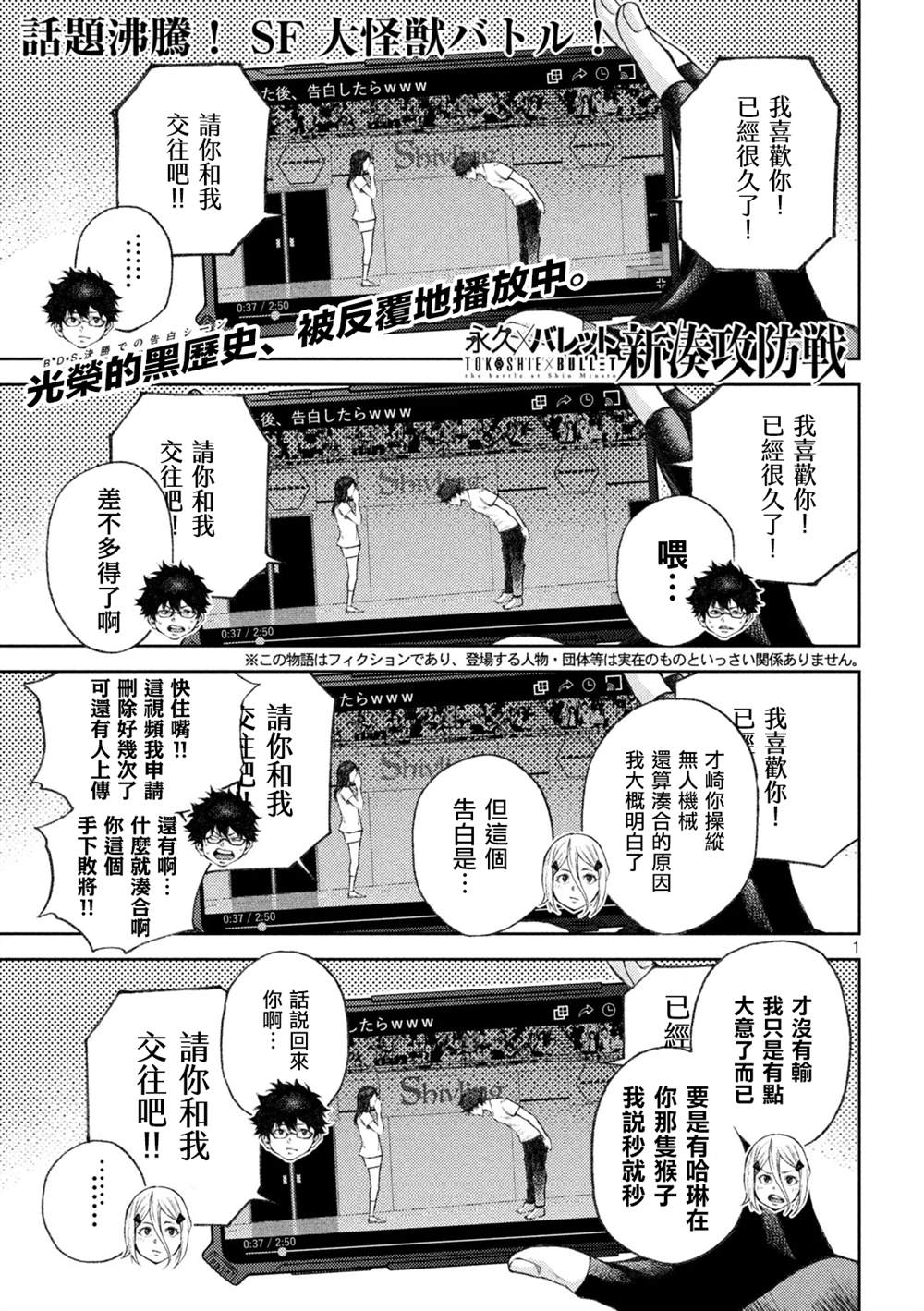 永久xBullet新凑攻防战篇 漫画,第6话1图