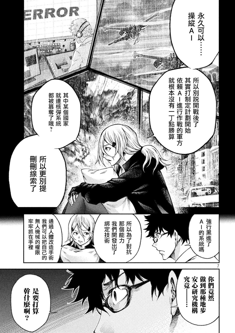 永久xBullet新凑攻防战篇 漫画,第6话2图