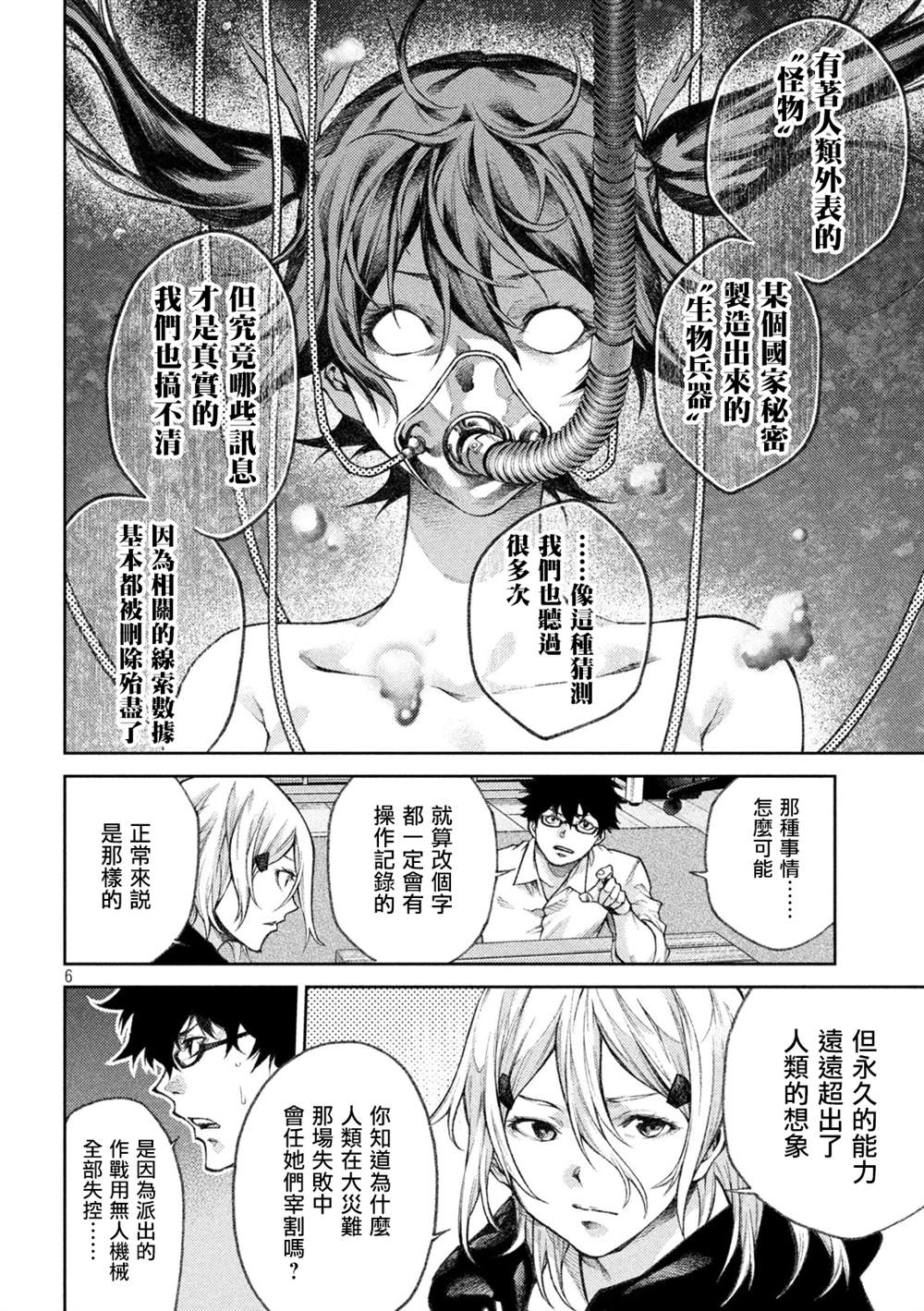 永久xBullet新凑攻防战篇 漫画,第6话1图