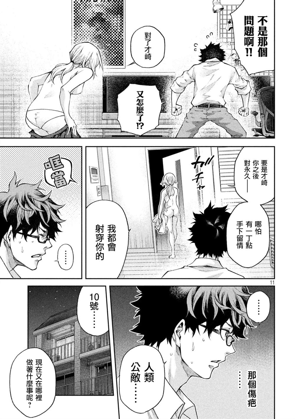 永久xBullet新凑攻防战篇 漫画,第6话1图