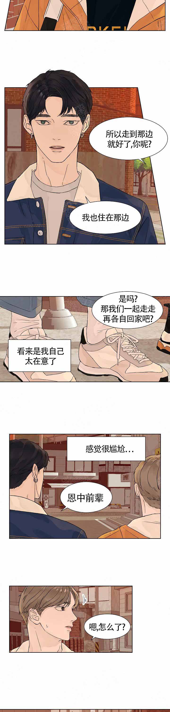 温度和恋爱的关系漫画,第9话2图