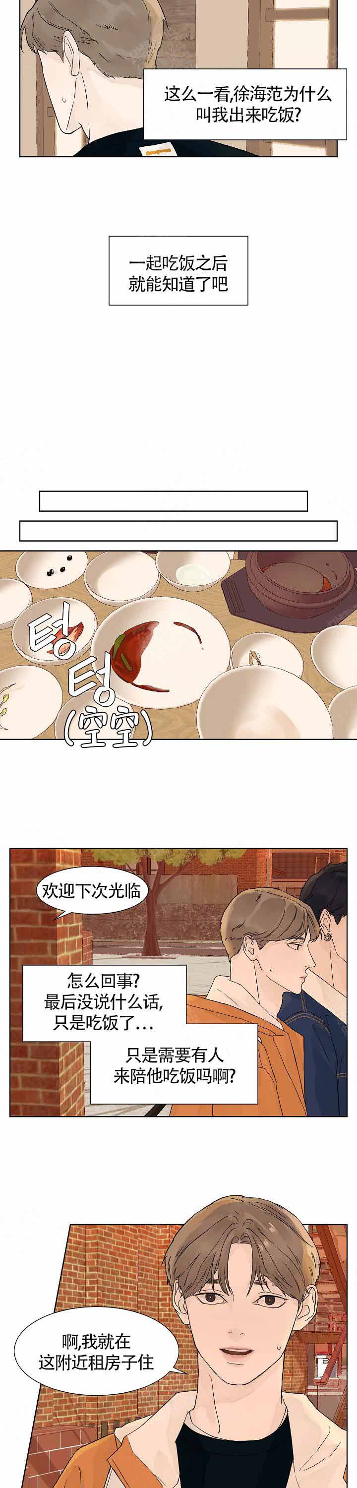 温度和恋爱的关系漫画,第9话1图