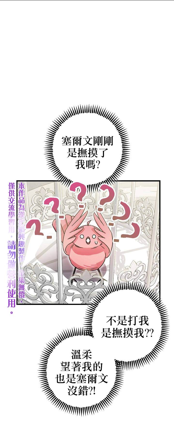 暴君的精神安定剂漫画,第5话5图