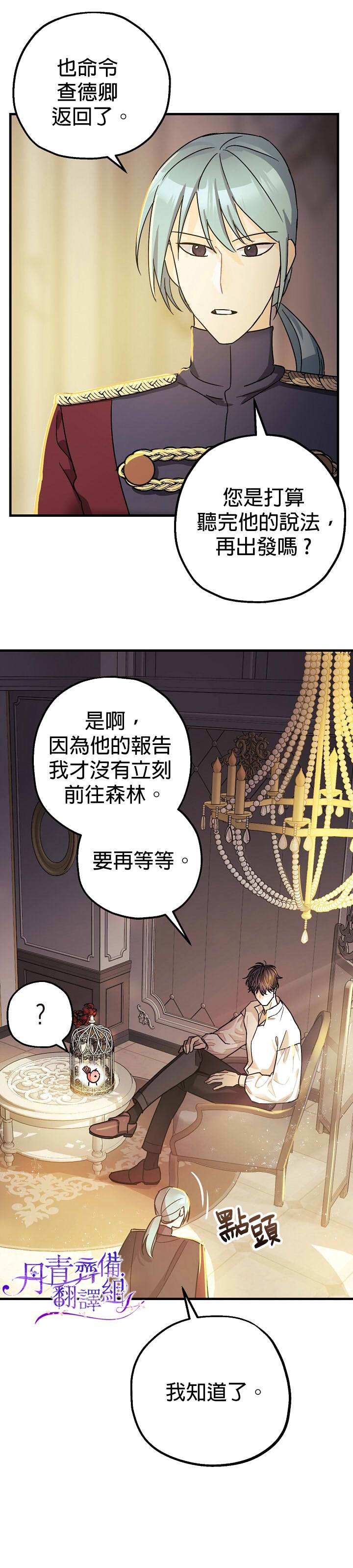 暴君的精神安定剂漫画,第5话4图