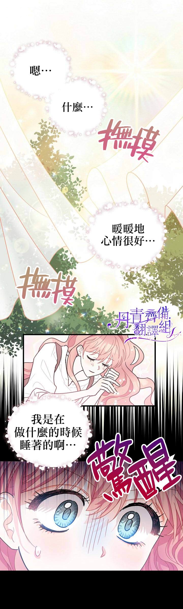 暴君的精神安定剂漫画,第5话3图