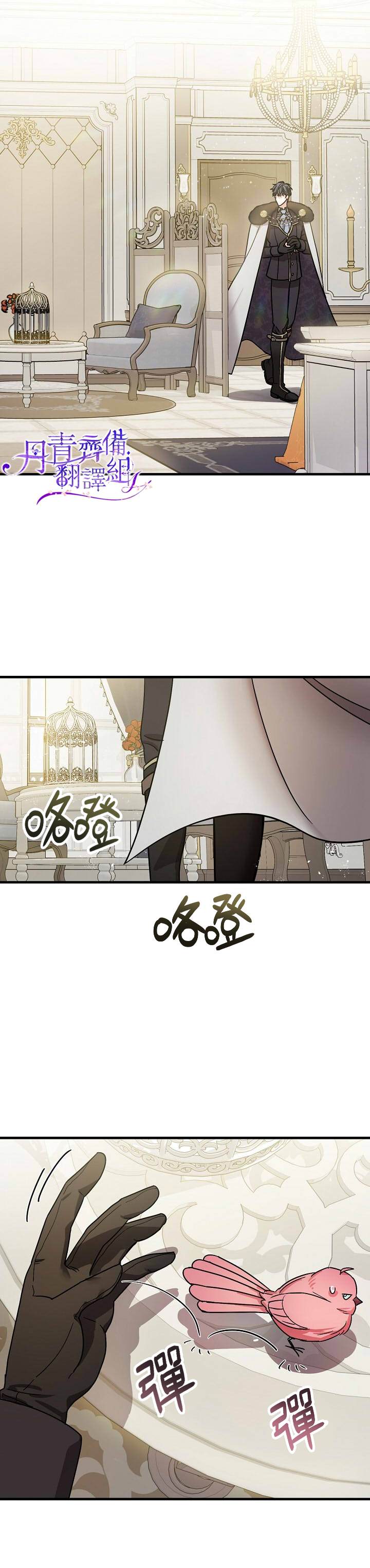 暴君的精神安定剂漫画,第5话3图