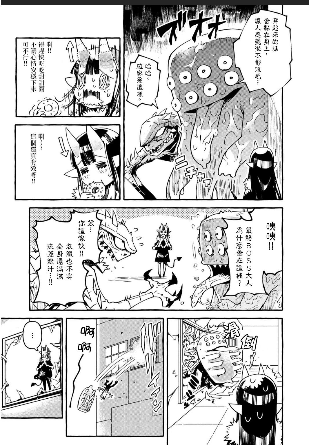 株式会社暗黑城的LAST BOSS酱漫画,第7话5图