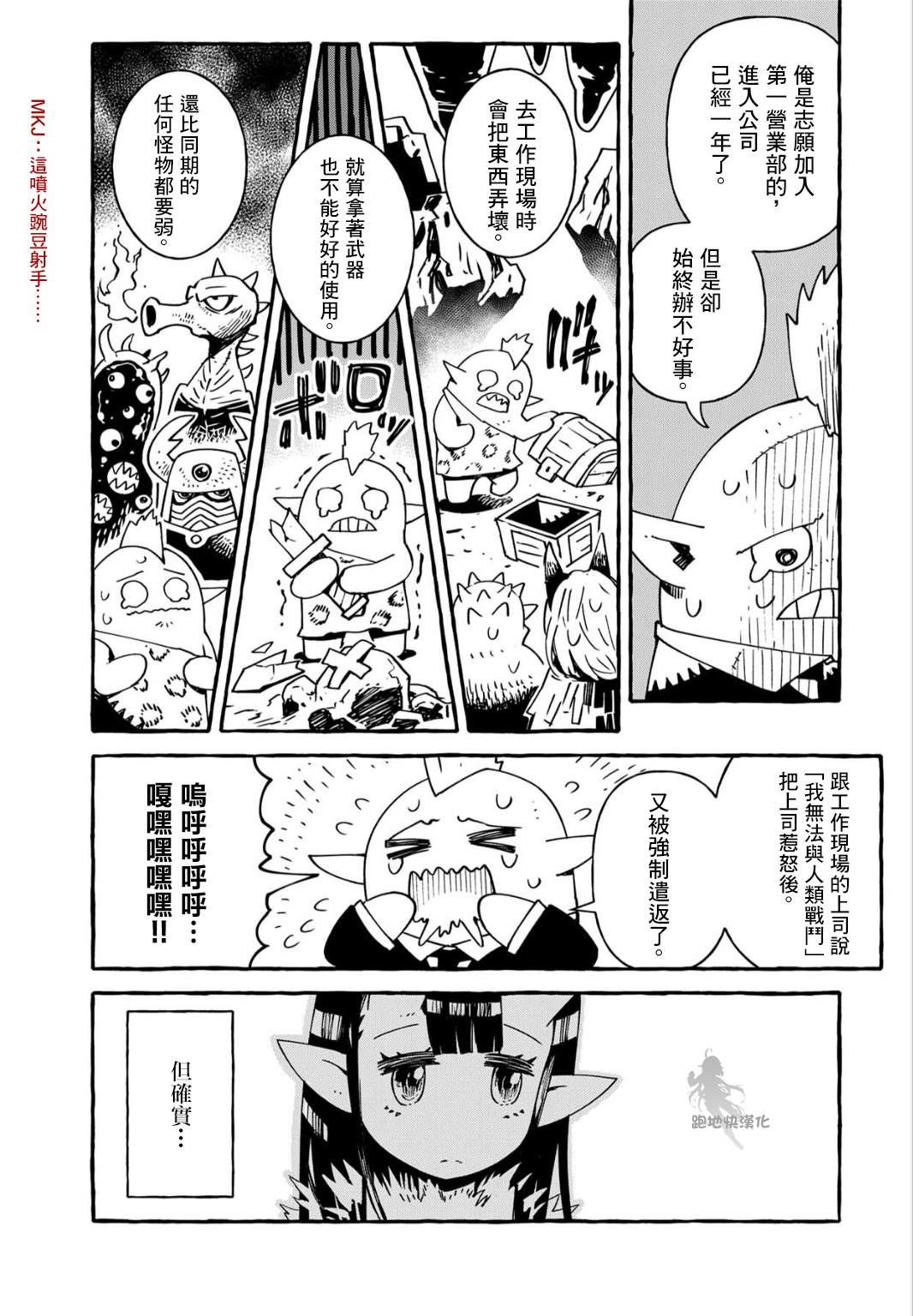 株式会社暗黑城的LAST BOSS酱漫画,第7话5图