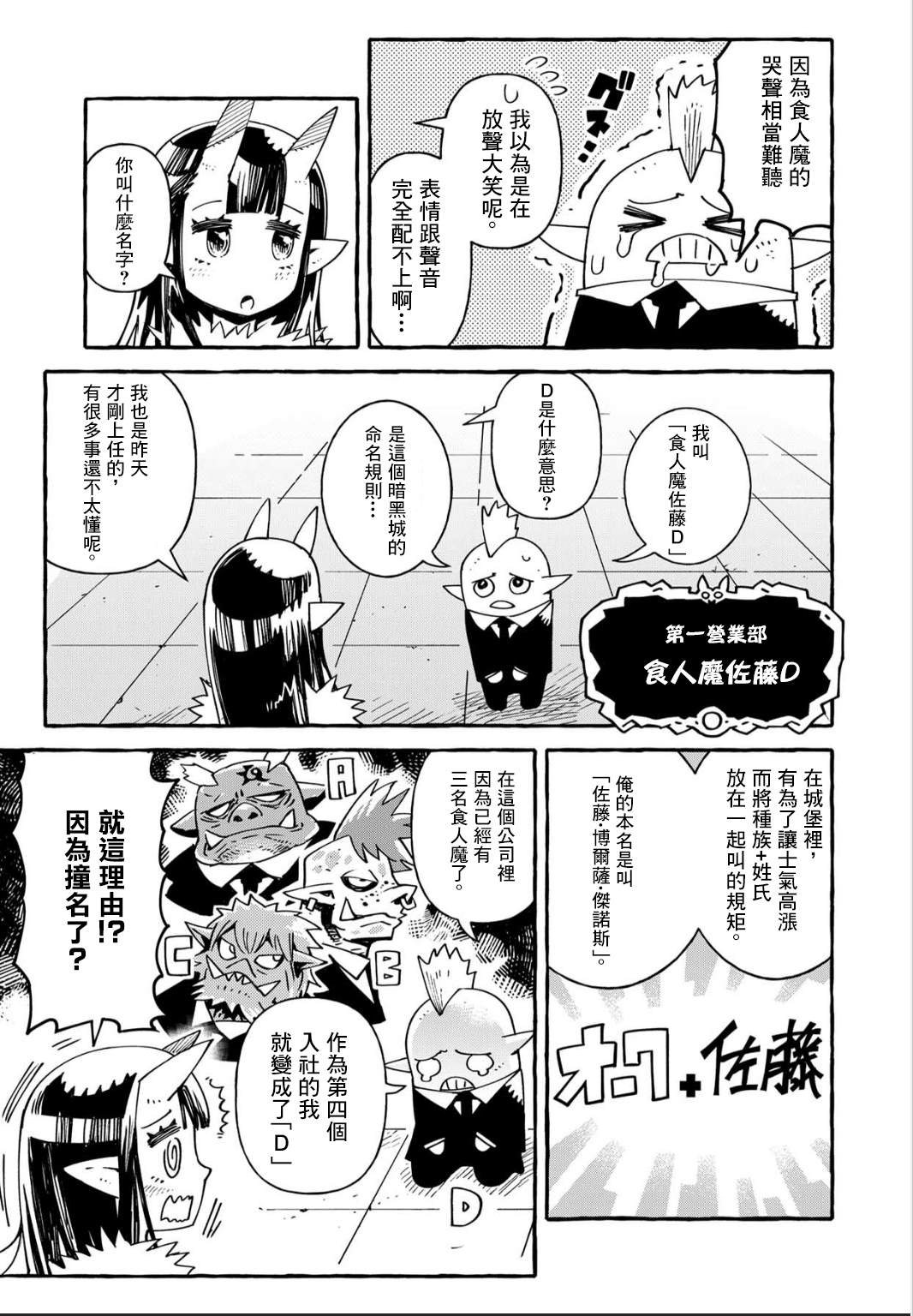 株式会社暗黑城的LAST BOSS酱漫画,第7话4图