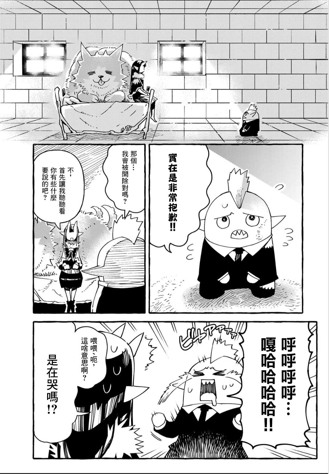 株式会社暗黑城的LAST BOSS酱漫画,第7话3图