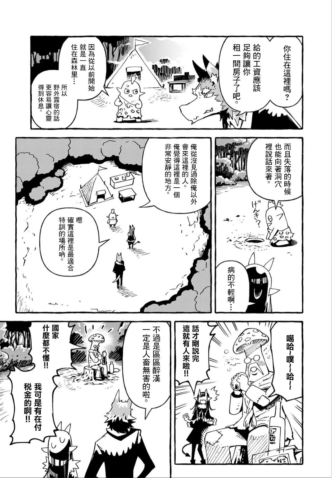 株式会社暗黑城的LAST BOSS酱漫画,第7话2图