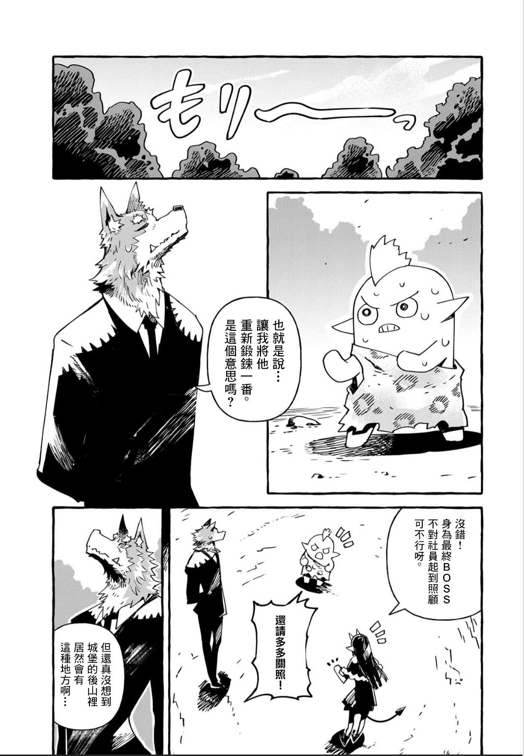 株式会社暗黑城的LAST BOSS酱漫画,第7话1图