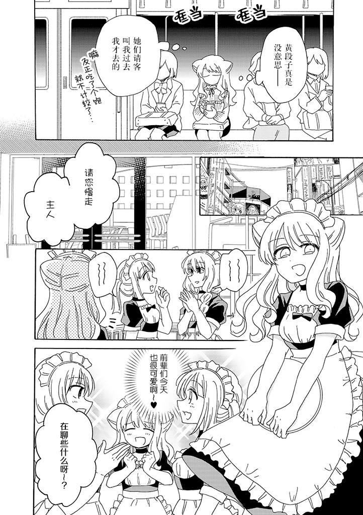 今天也没能变得普通漫画,第7话2图