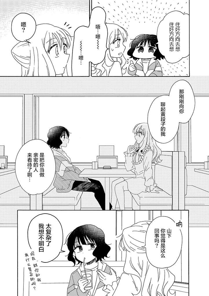 今天也没能变得普通漫画,第7话2图